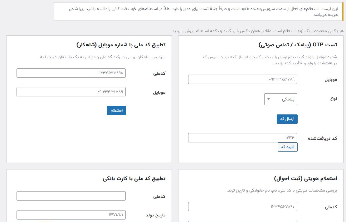 تست استعلام
